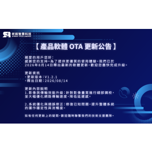 產品軟體 OTA 更新公告 20260817.png